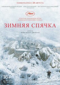 Зимняя спячка 2014 Смотреть Онлайн Домашний ТВ