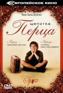 Щепотка перца 2003 Смотреть Онлайн Домашний ТВ