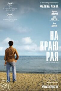 На краю рая 2007 Смотреть Онлайн Домашний ТВ