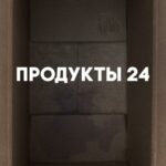 Продукты 24 Постер Домашний ТВ