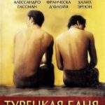 Турецкая Баня Постер Домашний ТВ